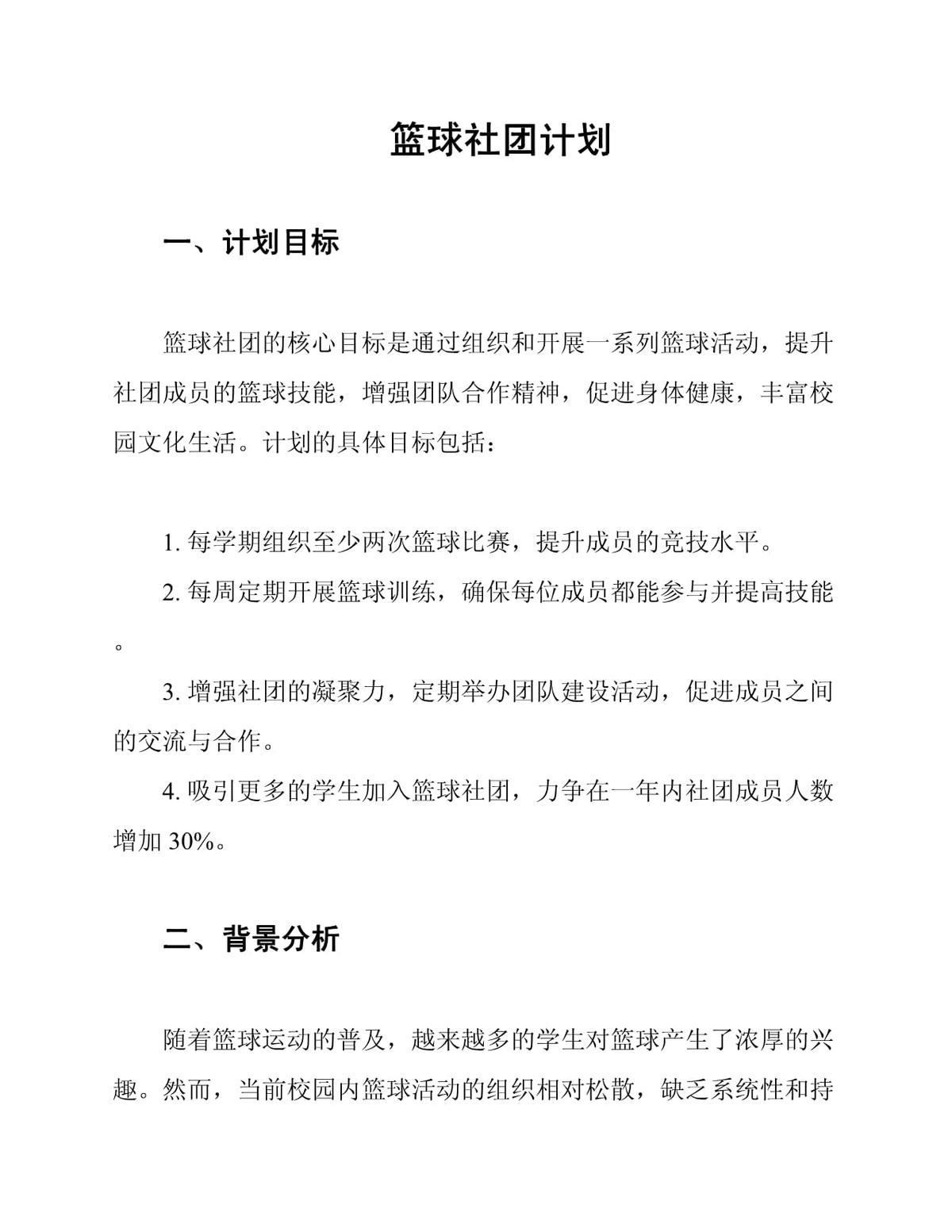如何用激励帮助孩子爱上篮球训练_1